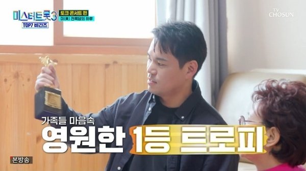 TV조선 '미스터트롯3 TOP7 비긴즈'