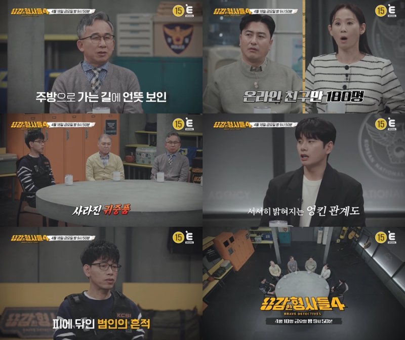 [서울=1xbet] 티캐스트 E채널 '용감한 형사들4'가 18일 오후 9시 50분 방송된다. (사진=티캐스트 E채널 '용감한 형사들4' 제공) 2025.04.17. photo@newsis.com *재판매 및 DB 금지