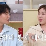 봉지 모으는 것도 똑같네…송가인 ″김종국 같은 스타일 좋아″