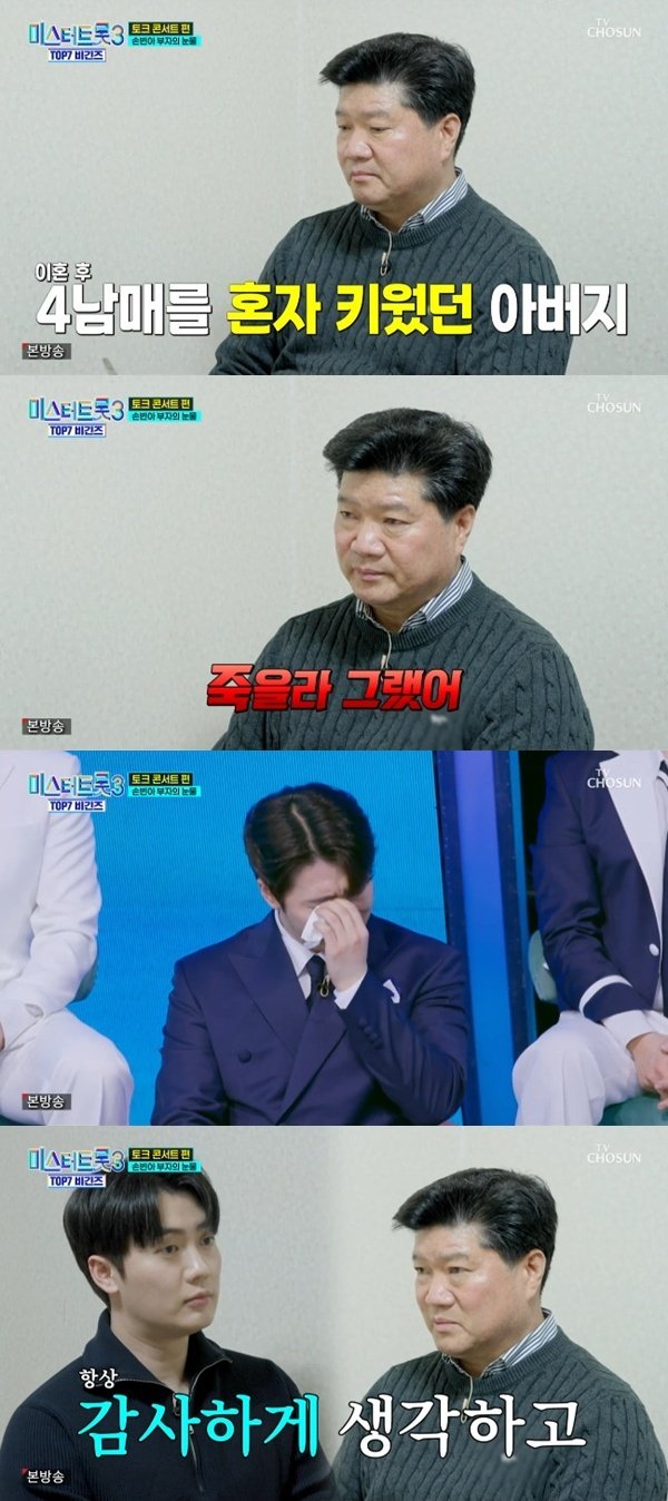 손빈아, 4남매 홀로 키운 아버지 속마음에 '눈물' [RE:TV]
