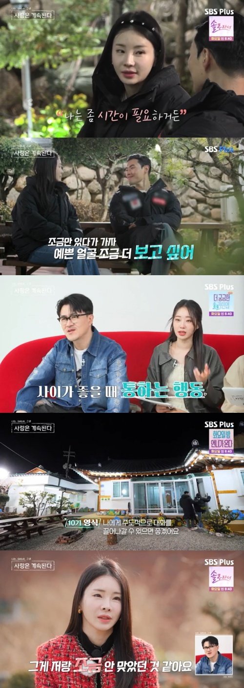 국화, 10기 영식 대화 피했다…"날 계속 몰아붙여" [RE:TV]
