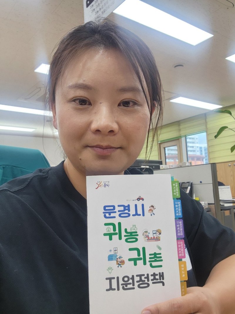 김채영 문경시 지역활력과 귀농·귀촌 담당자 (출처=연합뉴스)