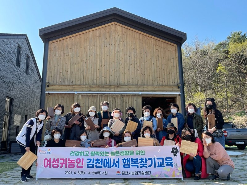 여성 귀농인 '김천에서 행복찾기교육' (출처=연합뉴스)