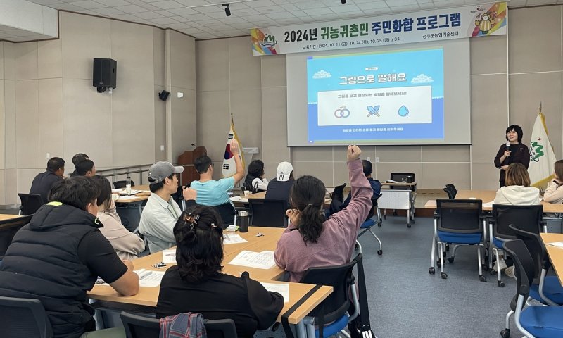 공감·소통으로 만들어가는 행복한 우리 마을 프로그램 (출처=연합뉴스)