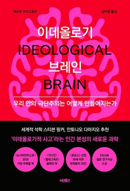 "극우·극좌보단 중도가 사고 유연…뇌경직성에 도파민도 관여" (출처=연합뉴스)