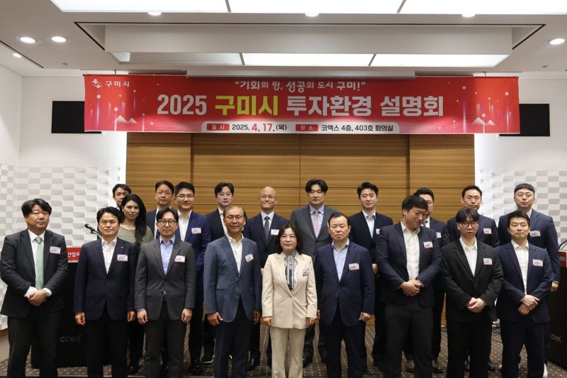 구미시, 투자 강점 홍보·미래 협력 가능성 제시