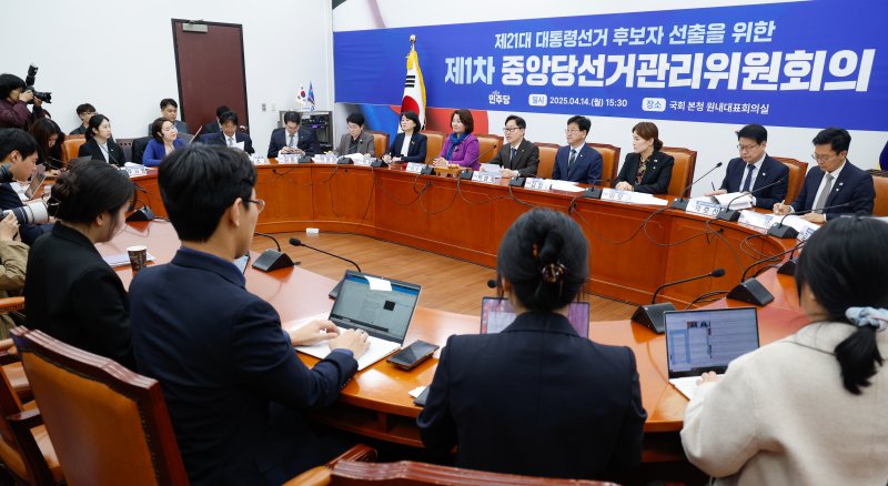 박범계 더불어민주당 중앙당선거관리위원장이 14일 오후 서울 여의도 국회에서 제21대 대통령선거 후보자 선출을 위해 열린 제1차 중앙당선거관리위원회의에 참석해 모두 발언하고 있다. 2025.4.14/뉴스1 ⓒ News1 안은나 기자