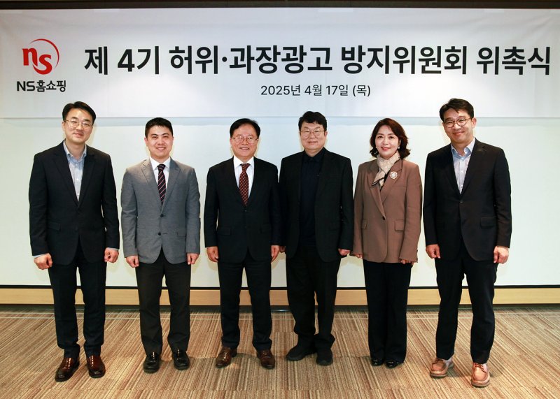 [서울=뉴시스] NS홈쇼핑이 경기 성남에 위치한 본사 8층 대회의실에서 '제4기 허위과장광고방지위원회' 위촉식을 진행했다고 18일 밝혔다. 조항목 NS홈쇼핑 대표이사(왼쪽에서 3번째) 모습. (사진=NS홈쇼핑 제공) *재판매 및 DB 금지