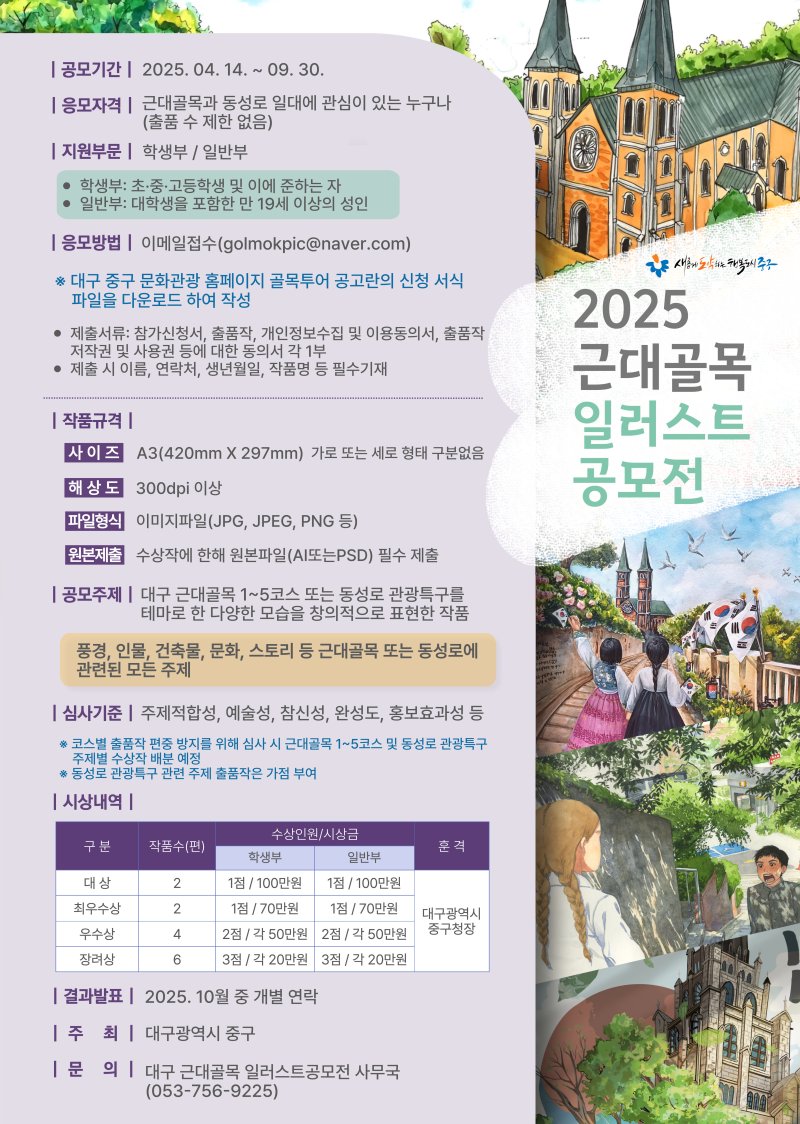 대구 중구는 9월 30일까지 '2025 근대골목 일러스트' 공모에 나선다고 18일 밝혔다. 이미지는 공모전 포스터. (대구 중구 제공. 재판매 및 DB 금지)/뉴스1