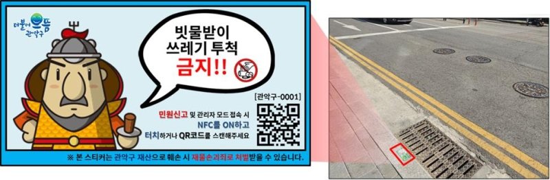 QR코드가 부착된 빗물받이(예시) (출처=연합뉴스)