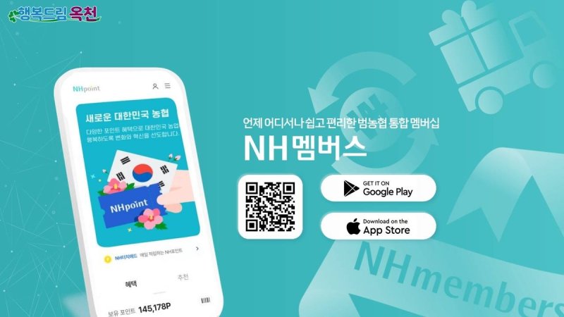 NH멤버스 가입 안내 (출처=연합뉴스)
