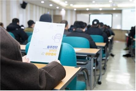 음주운전 교육 중 '음주운전 성향 검사'를 확인하고 있다 (출처=연합뉴스)