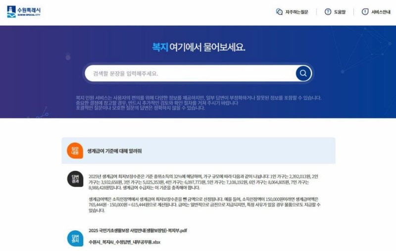 수원시의 AI 업무 프로그램 화면 (출처=연합뉴스)