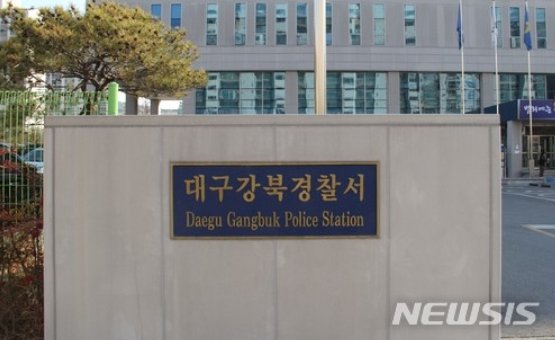 [대구=뉴시스] 대구 강북경찰서 전경. (사진=뉴시스 DB) *재판매 및 DB 금지