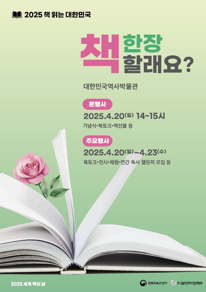 '세계 책의 날' 기념행사 포스터. (문화체육관광부 제공) *재판매 및 DB 금지