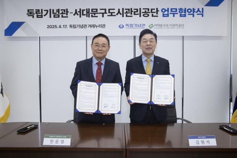 김형석 독립기념관장(오른쪽)과 한운영 서대문구도시관리공단 이사장 (출처=연합뉴스)