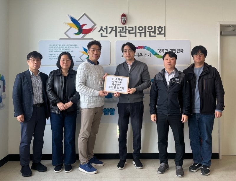 강원 원주시청 공무원노동조합 간부들이 지난 17일 원주시선거관리위원회를 찾아 제21대 대통령선거와 관련한 사무업무 개선 의견을 전달했다. (원주시청 공무원노동조합. 재판매 및 DB금지) 2025.4.18/뉴스1