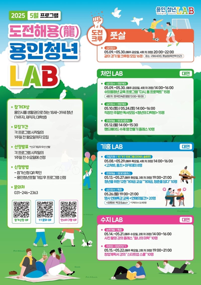 용인시, '쉬었음 청년' 위한 맞춤형 프로그램 운영
