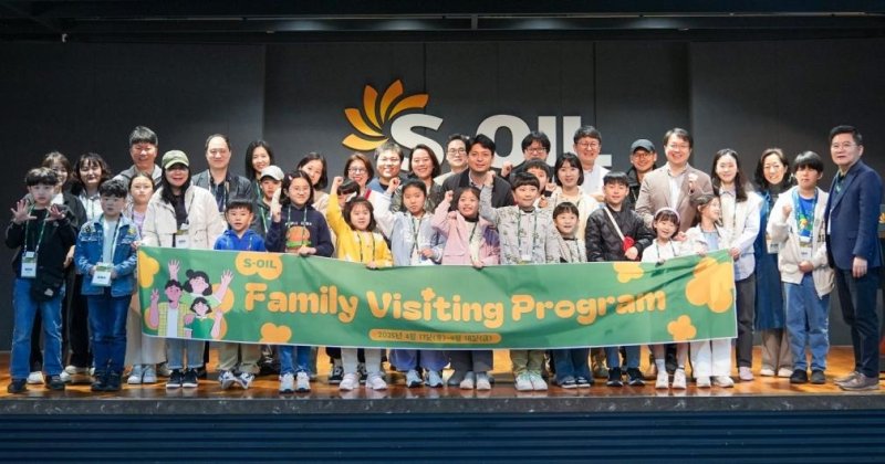 에쓰오일, 임직원 가족 초청 행사 (출처=연합뉴스)