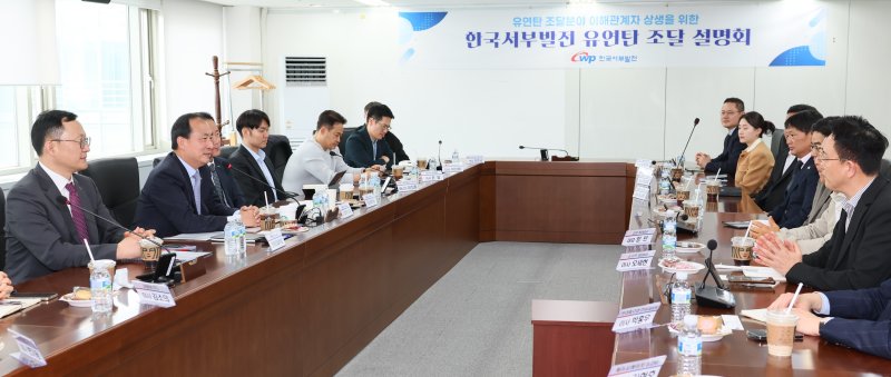 [세종=뉴시스] 한국서부발전은 17일 서울 강남 발전공기업협력본부에서 유연탄 장기계약사를 대상으로 조달 설명회를 개최했다고 밝혔다. (사진=서부발전 제공) 2025.04.18. photo@newsis.com *재판매 및 DB 금지