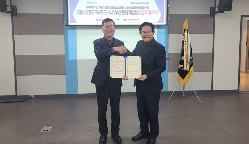 지난 17일 부산 사상구 소재 부산벤처타워에서 ‘부산 제조·벤처기업 기술 지원 및 전문인력 양성 협력’ 업무협약식이 열린 가운데 김형균 부산테크노파크 원장(왼쪽)과 정현돈 부산벤처기업협회장이 기념촬영하고 있다. 부산테크노파크 제공