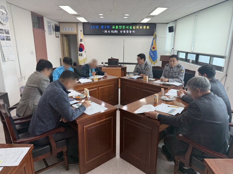 [산청=뉴시스] 산청경찰서 '안전한 교통환경 조성을 위한 교통안전시설 심의회'. (사진=산청경찰서 제공) 2025.04.18. photo@newsis.com *재판매 및 DB 금지