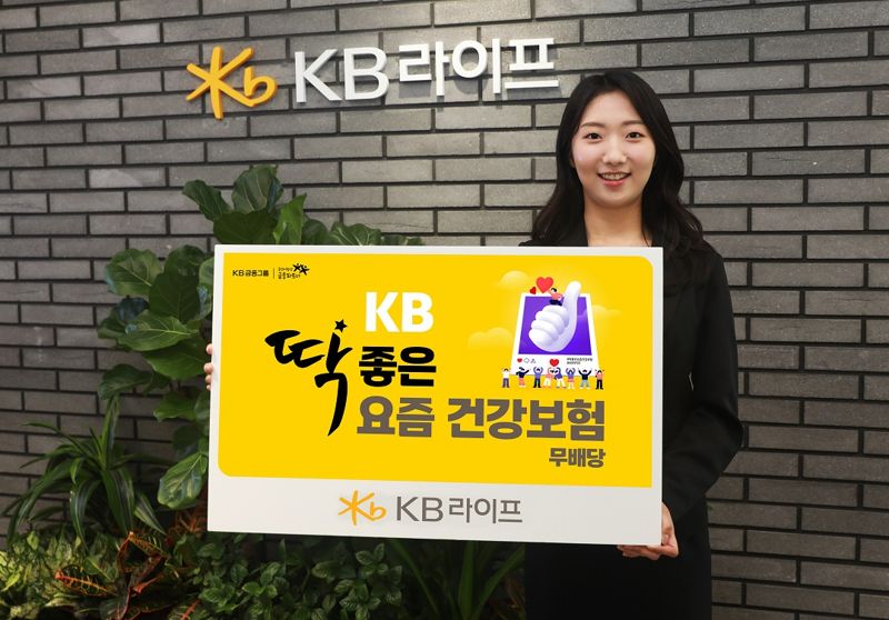 KB라이프, 'KB 딱좋은 요즘 건강보험(무)' 신상품 출시