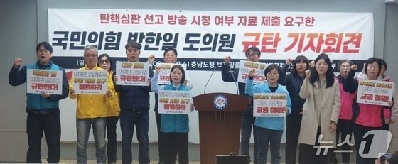 전국교직원노동조합 충남지부가 도청에서 기자회견을 하고 있다. (전교조 제공. 재판매 및 DB금지) /뉴스1