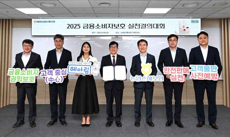 농협손보, '2025 금융소비자보호 실천 결의대회' 개최