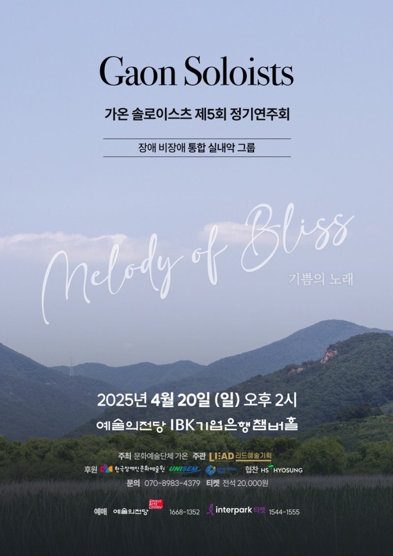 가온 솔로이스츠 제5회 정기연주회(HS효성 제공)