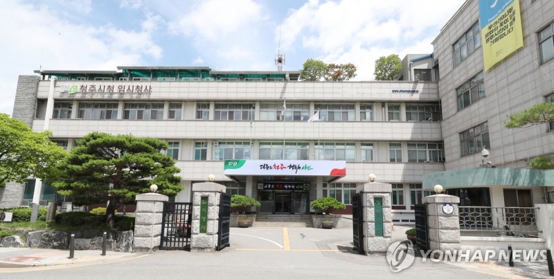 청주시청 임시청사 (출처=연합뉴스)