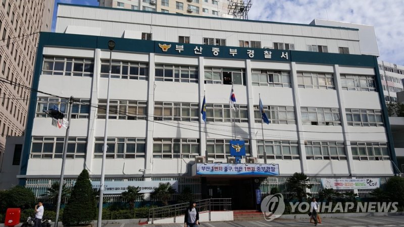 부산 중부경찰서 전경 (출처=연합뉴스)
