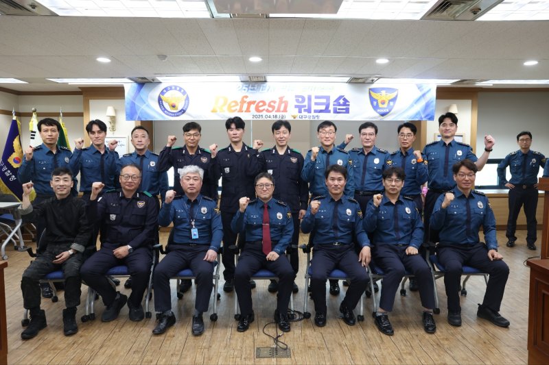 [대구=뉴시스] 대구경찰 '다시 뛰는 경비경찰, Refresh 워크숍' (사진=대구경찰청 제공) photo@newsis.com *재판매 및 DB 금지