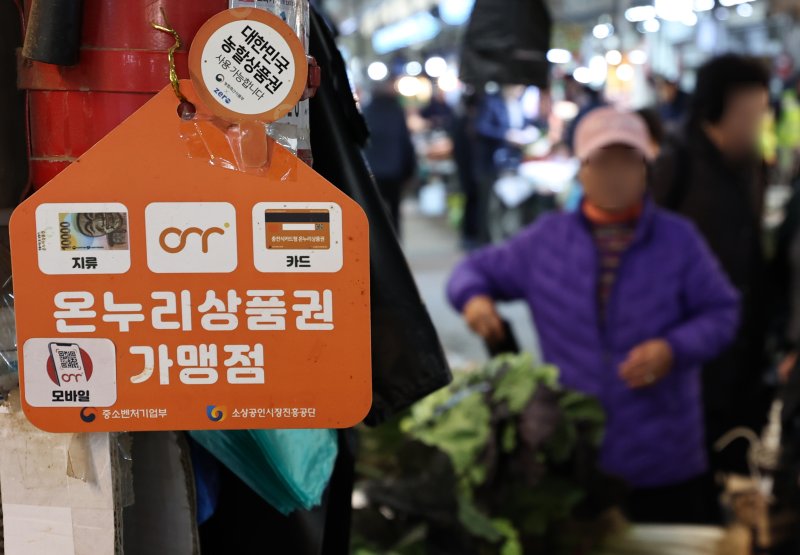 사진은 12일 서울의 한 전통시장의 온누리상품권 사용가능 매장. ⓒ News1 구윤성 기자