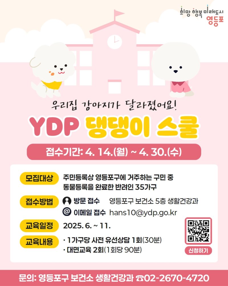 영등포, 문제행동 반려견 대상 찾아가는 '훈련 프로그램' 운영 (출처=연합뉴스)