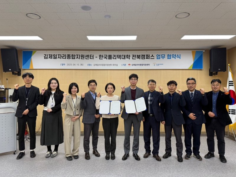 김제일자리센터와 한국폴리텍대학 전북캠퍼스가 인력양성을 위한 업무협약을 체결하고 있다.(김제시 제공. 재판매 및 DB금지)
