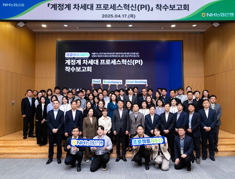 ‘디지털 네이티브 뱅크 본격화' 농협은행, 프로젝트 NEO 착수