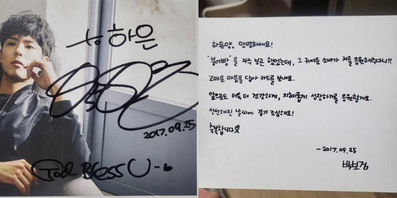 박보검, 미담 추가…초등학생 팬 수소문한 사연은