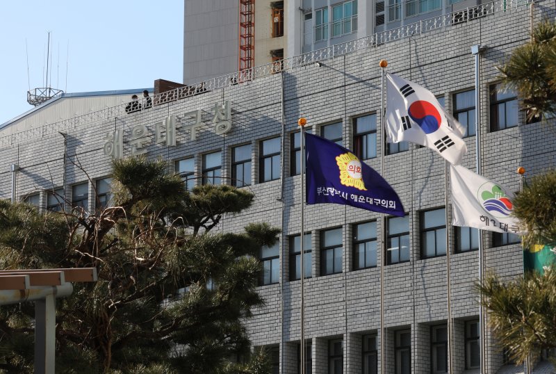 부산 해운대구청 전경.ⓒ News1