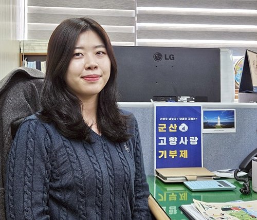 유수빈 군산시 고향사랑기부계 주무관 (출처=연합뉴스)