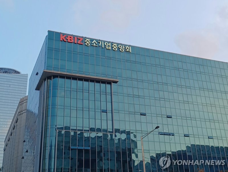 K-BIZ 중소기업중앙회 (출처=연합뉴스)
