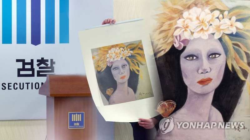 25년 위작 논란 천경자 '미인도'…검찰 "진품"(CG) (출처=연합뉴스)