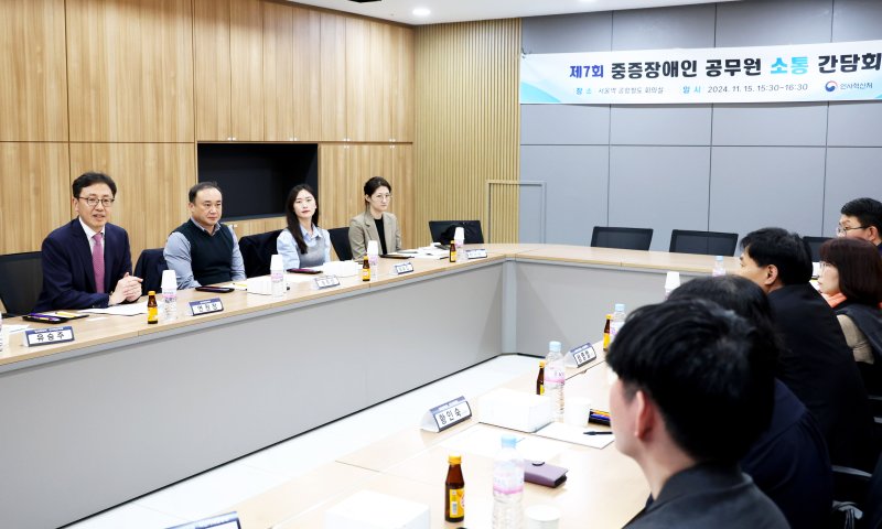 [서울=뉴시스] 김근수 기자 = 연원정(왼쪽) 인사혁신처장이 지난해 11월 15일 서울 마포구 서울역 공항철도 회의실에서 열린 '제7회 중증장애인 공무원 소통 간담회'에서 참석자들의 의견을 청취하고 있다. (사진= 인사혁신처 제공) 2024.11.15. photo@newsis.com *재판매 및 DB 금지