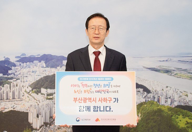 [부산=뉴시스] 이갑준 사하구청장이 '인구문제 인식 개선 릴레이 캠페인'에 동참하고 있다. (사진=사하구청 제공) 2025.04.18. photo@newsis.com *재판매 및 DB 금지