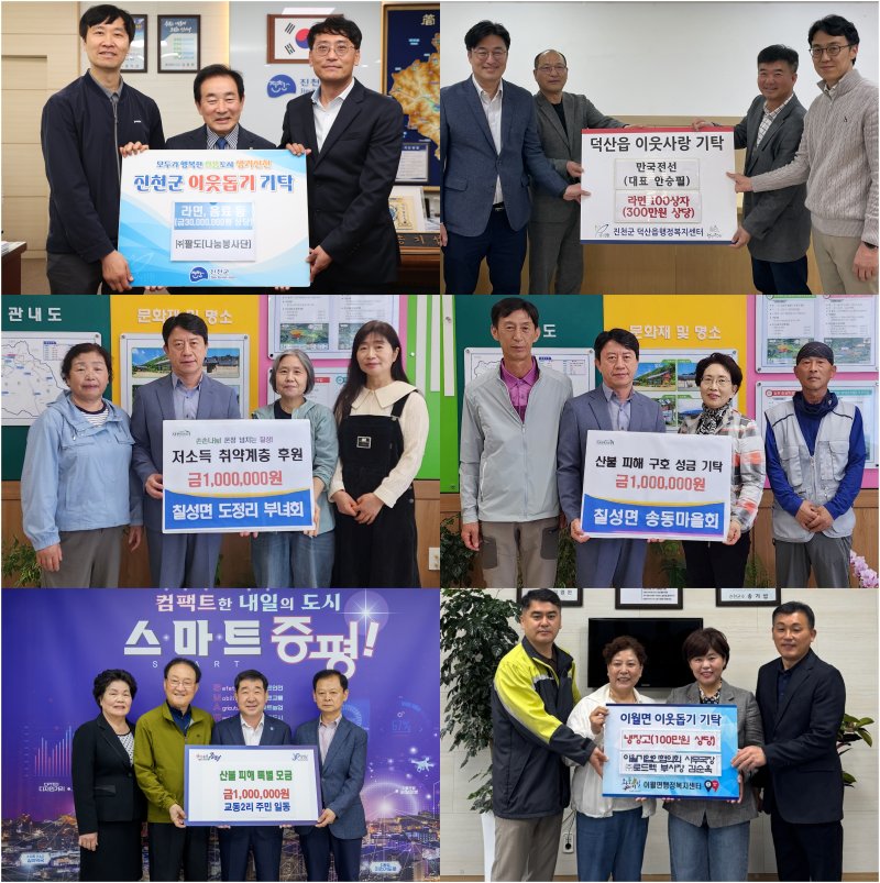 충북 진천군과 괴산군, 증평군에서 18일 하루 취약계층과 산불 피해 지역을 돕기 위한 성금품이 답지했다.(진천군·괴산군·증평군 제공)/뉴스1