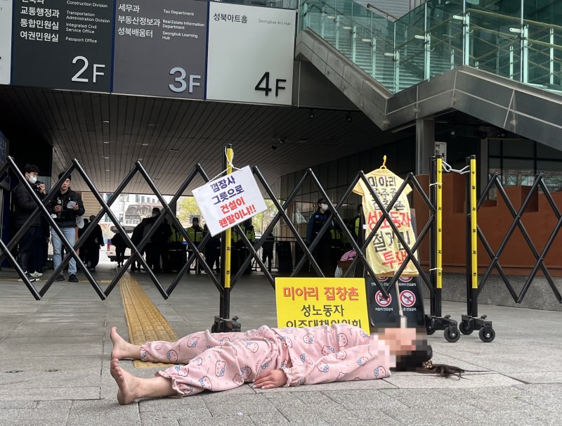 17일 오전 서울 성북구청 앞에서 미아리 성노동자 이주대책위원회가 미아리 텍사스 명도집행 단행에 반발하고 있다. 2025.4.17/뉴스1 ⓒ News1 김종훈 기자
