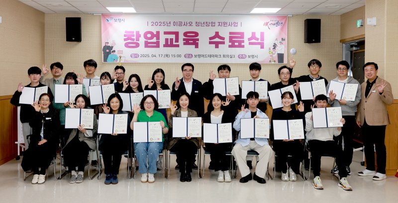 김동일 시장이 수료식에서 참가자들과 기념촬영 하고 있다.(보령시 제공, 재판매 및 DB금지)/뉴스1