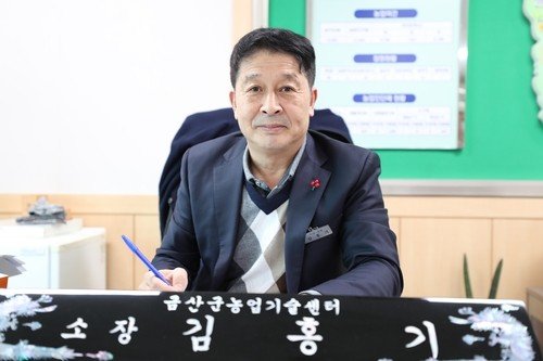 김홍기 금산군 농업기술센터 소장 (출처=연합뉴스)