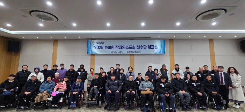 하이원 장애인스포츠팀 선수단 (출처=연합뉴스)
