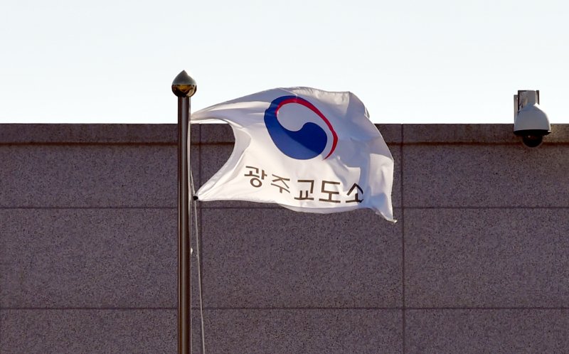 [광주=뉴시스] = 광주교도소 깃발. (사진=뉴시스 DB) hgryu77@newsis.com